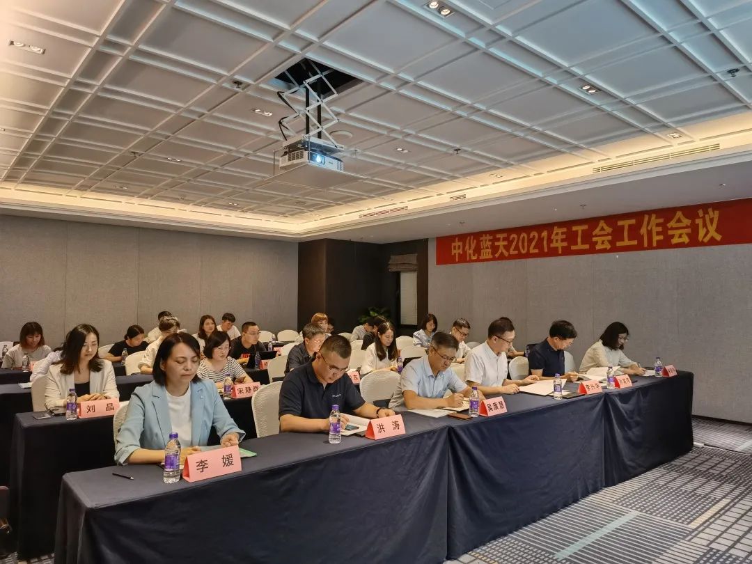 香港宝典全年资料大全202召开2021年工会工作会议